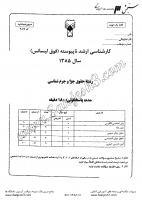 ارشد آزاد جزوات سوالات مجموعه حقوق حقوق جزا جرم شناسی کارشناسی ارشد آزاد 1385